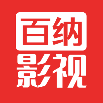 百纳影视app