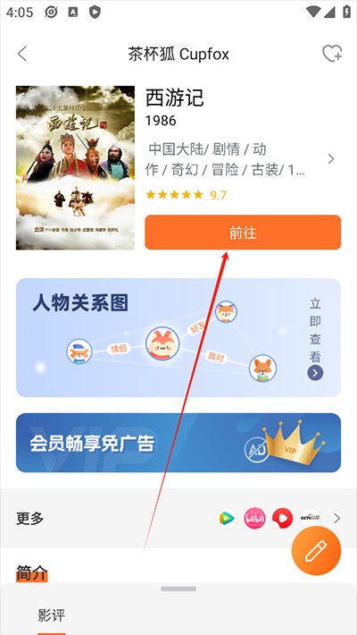茶杯狐免费追剧