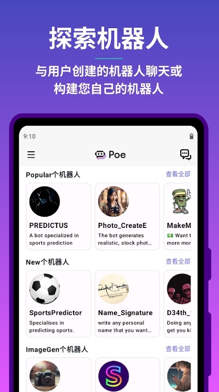 Poe（Quora 出品）