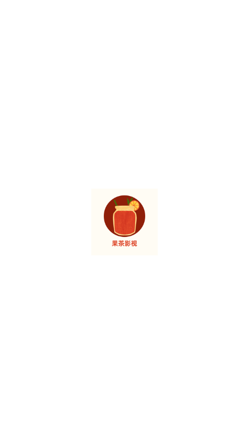 果茶影视