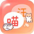 猫狗畅聊翻译器软件下载
