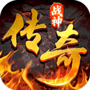 战神域攻速三职业传奇