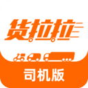 货拉拉司机版app官方正版下载