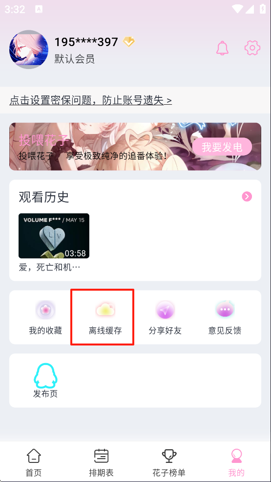 视频如何离线缓存截图4