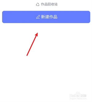 怎么创作截图2