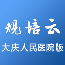 规培云