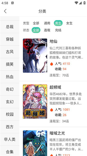 画涯漫画APP怎么收藏漫画3