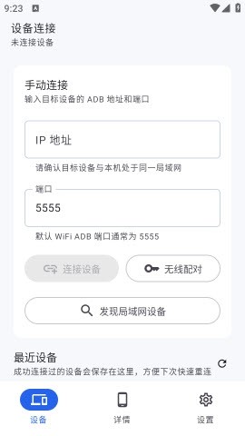 Sky ADB助手