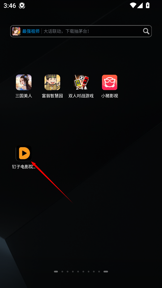 钉子影视最新版