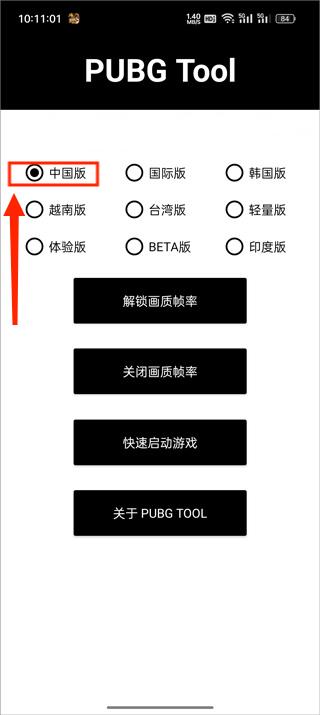 pubg画质助手
