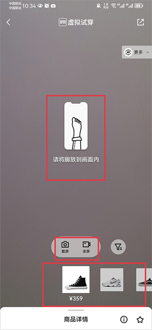 AR试鞋教程截图3
