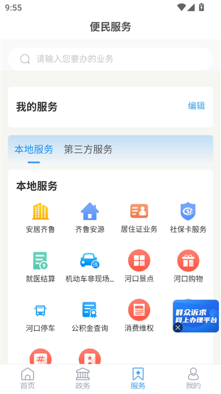 使用教程截图3