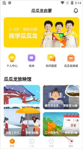 瓜瓜龙启蒙app6