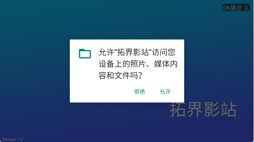 拓界影站手机版