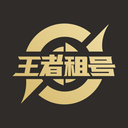 王者租号平台app下载