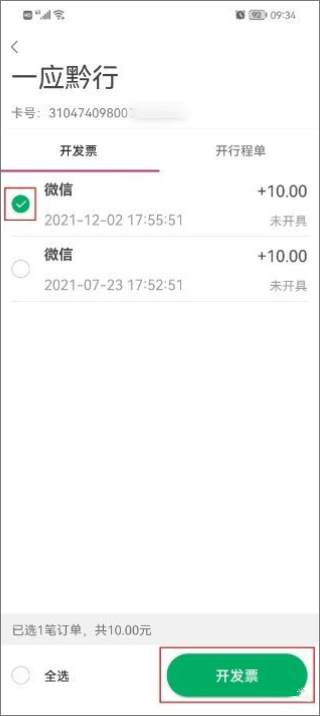 开发票流程截图3