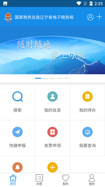 辽宁移动办税