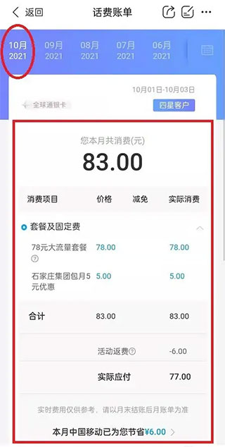 中国移动河北