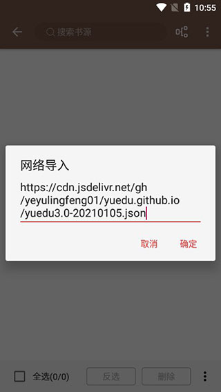 添加书源方法截图3