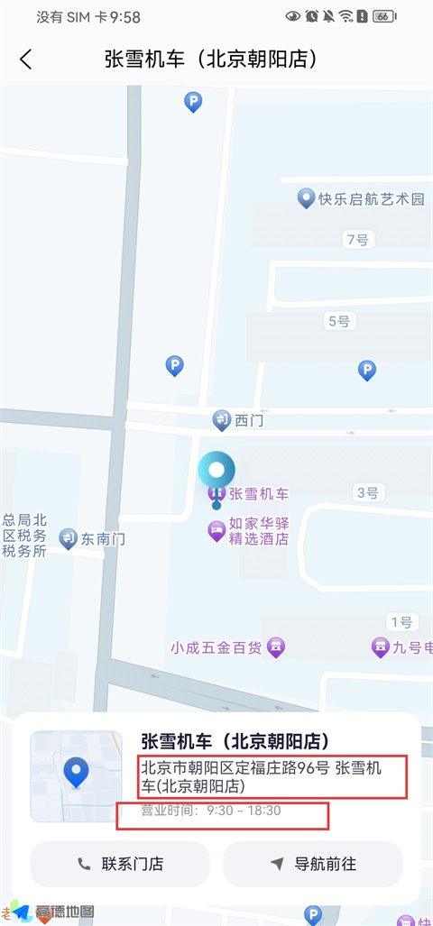 查看附近门店操作教程截图4