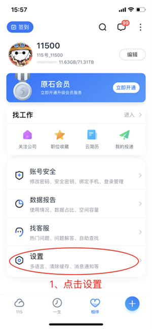 开启消息通知教程截图1