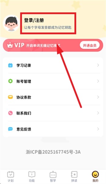 单词拼读王