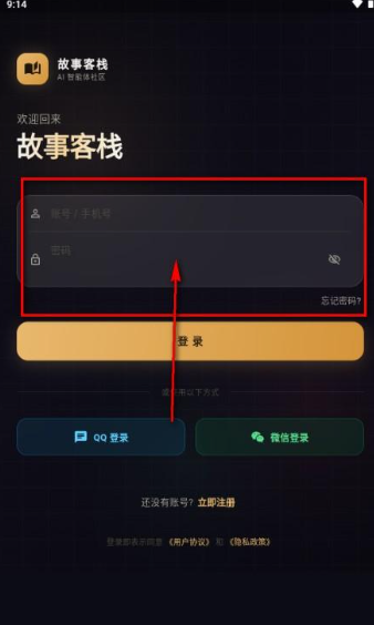 故事客栈ai