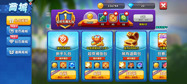 捕鱼大世界新手攻略截图2