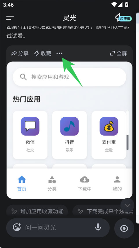 灵光