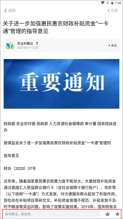获得智农豆截图1