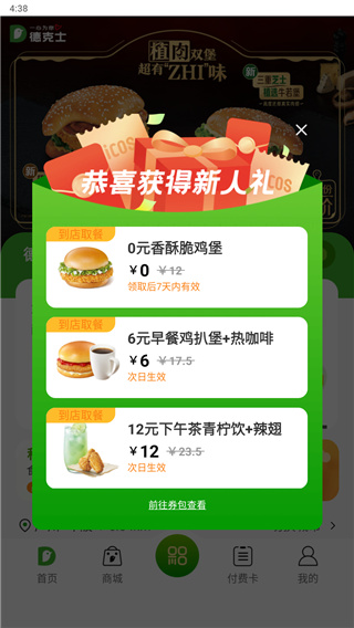 德克士手机点餐
