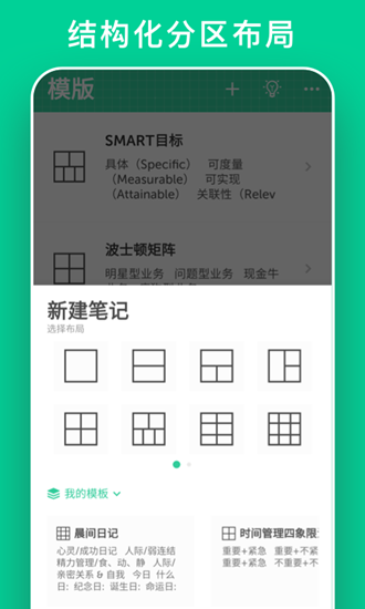格子笔记安卓版