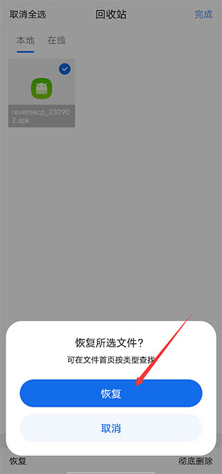 QQ浏览器删除的文件怎么找回截图4
