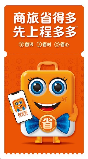 程多多商旅app