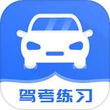 模拟驾驶证考试官方版下载