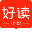 好读小说
