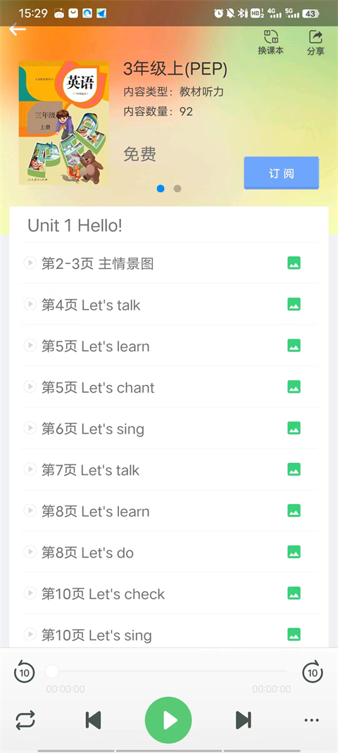 怎么听听力截图2