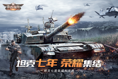 坦克前线无限钻石版截图1