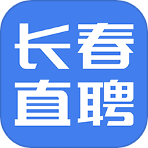 长春直聘app官方版