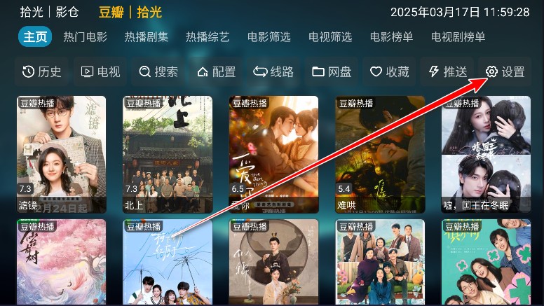 拾光影仓电视软件