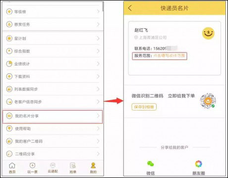 韵达快递员揽派