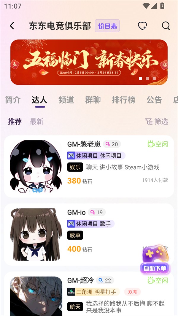 东东电竞