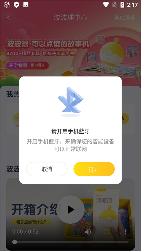 连接音箱或小雅的方法截图2