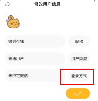 懒猫存钱