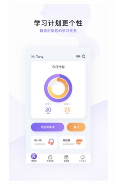 完美万词王官方版软件