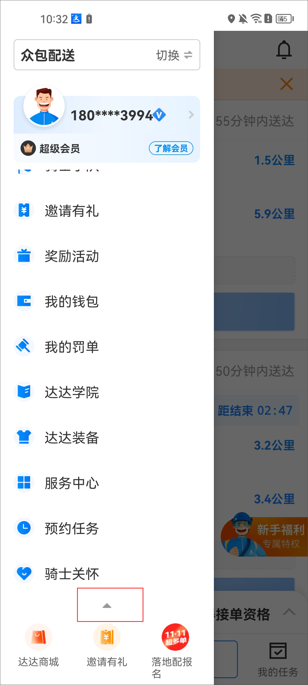 京东秒送骑士