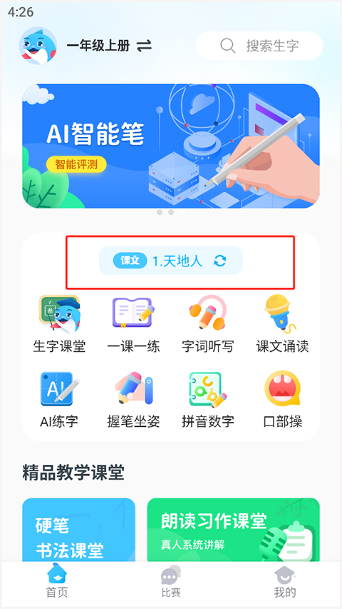 益学帮帮
