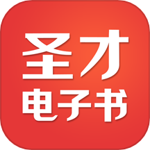 圣才电子书app下载