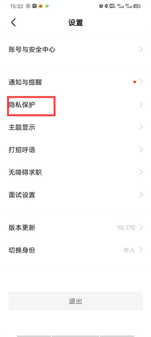 BOSS直聘APP如何隐藏自己的简历