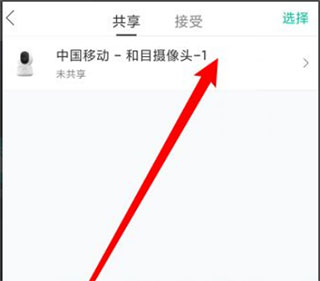 怎么共享监控截图4
